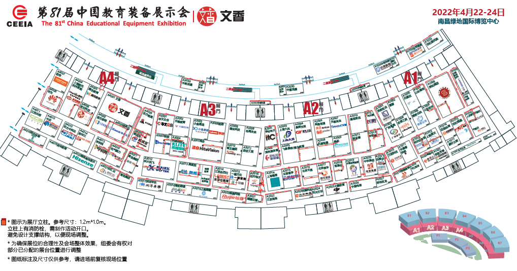 第81届中国教育装备展示会展位示意图